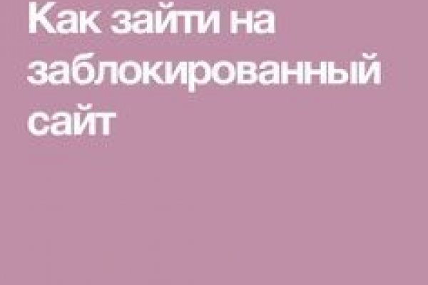 Как войти в даркнет