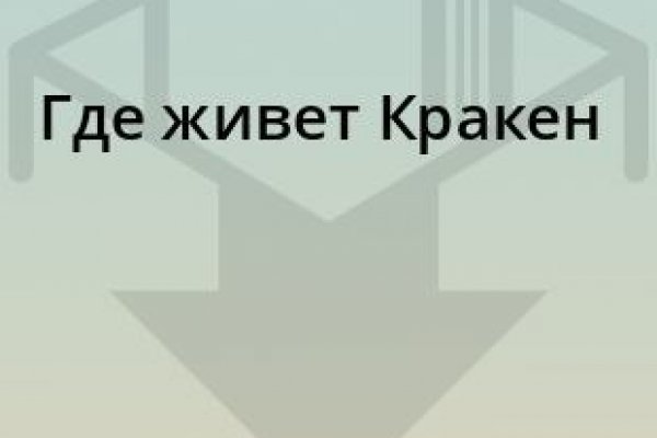 Кракен сайт в тор браузере